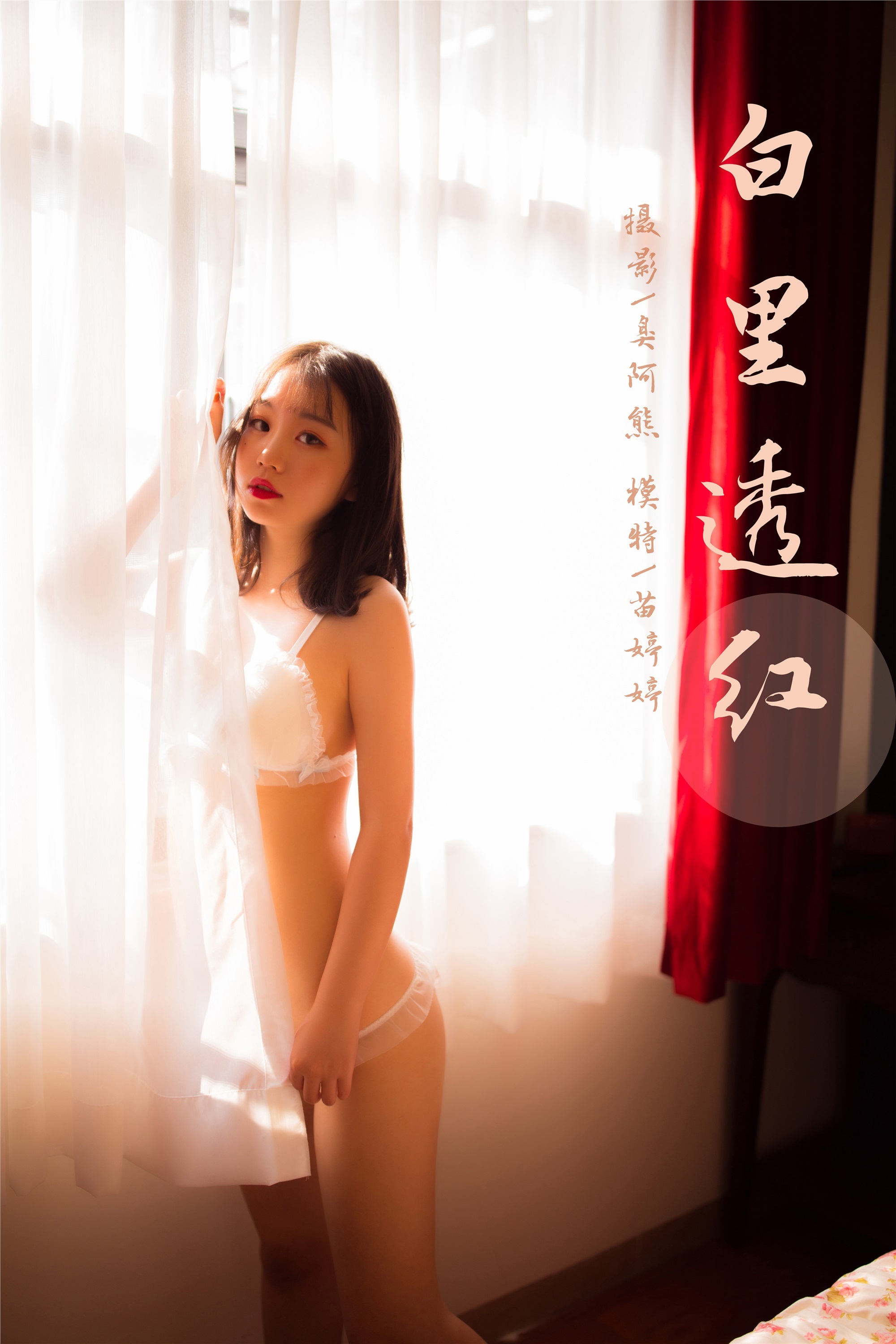 YALAYI 2020.02.16 Vol.546 White Li Transparent Red Miao Tingting